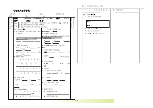 人教版七年级英语上册 Starter unit 3 (3a-4d)-导学案