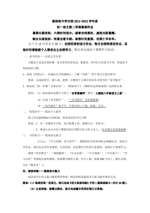 初一语文第二学期暑期作业