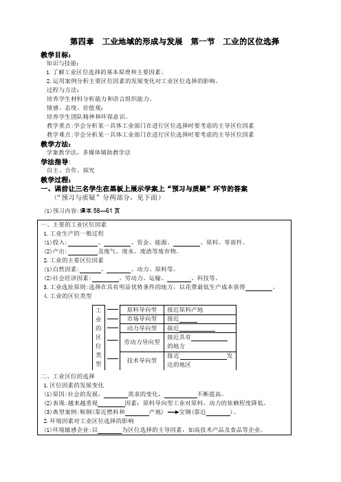 人教版高一地理必修二 4.1 工业的区位选择 教案设计