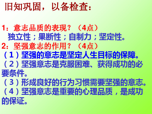 鲁教版七年级思品上《在生活中磨炼自己》PPT课件