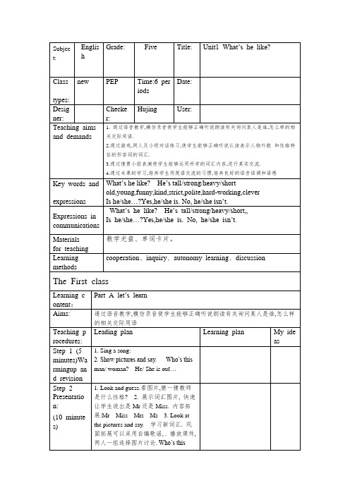 《PEP五年级上学期unit1导学案》-人教PEP五年级英语