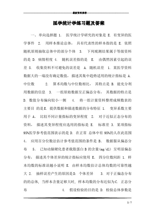 医学统计学练习题及答案_9