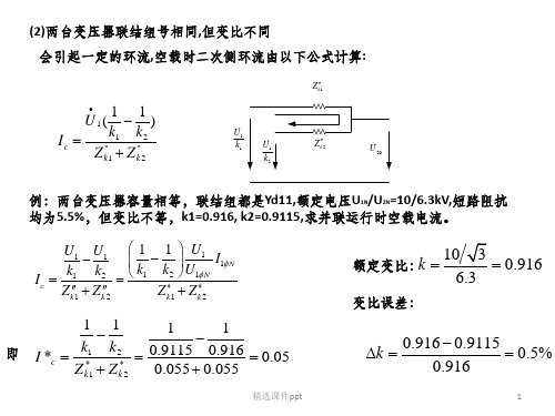 《电机学经典习题》PPT课件