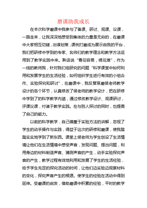 磨课助我成长