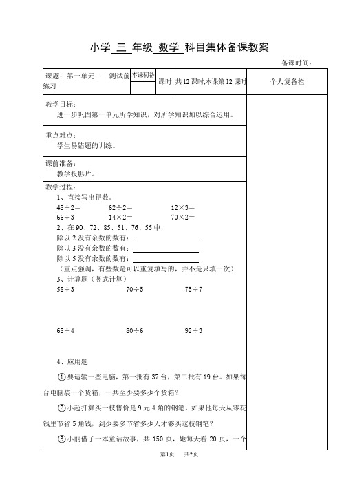 苏教版小学三年级数学教案全册集体备课 第一单元(测试前练习)