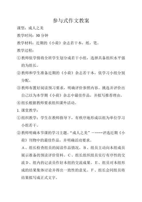 参与式作文教案