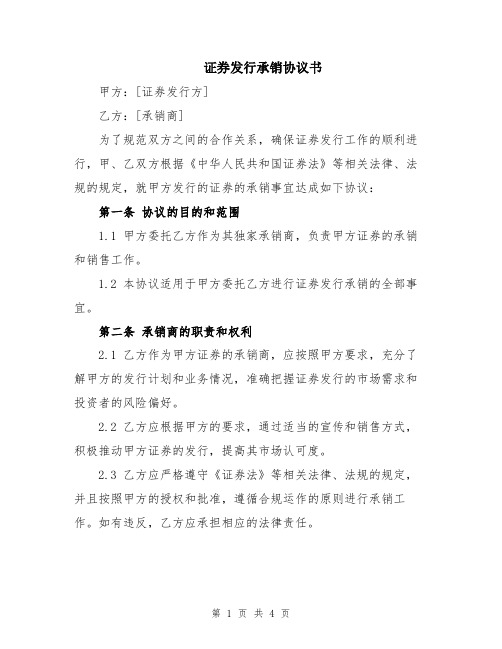 证券发行承销协议书