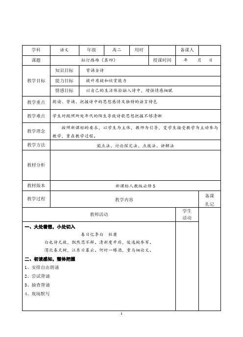 拟行路难其四)教案