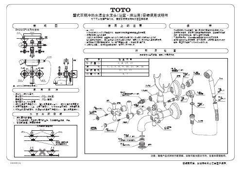 壁式双柄冷热水混合水龙头(浴盆·淋浴用)安装使用说明书