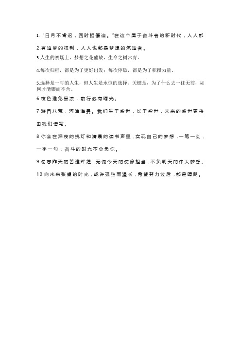 关于理想的名言