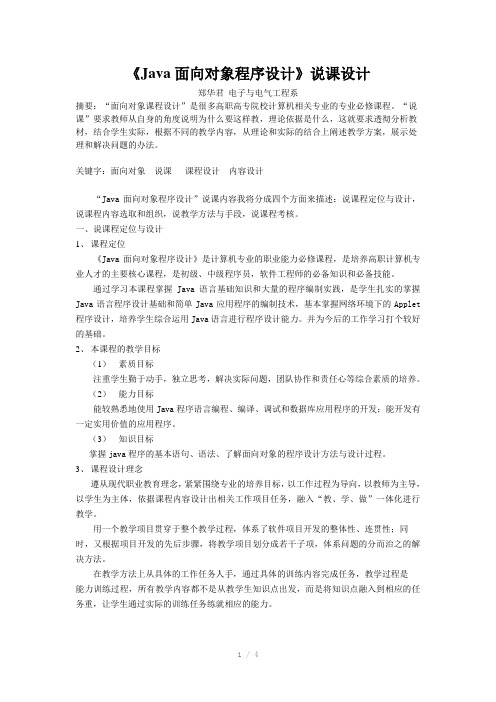 《Java面向对象程序设计》说课设计