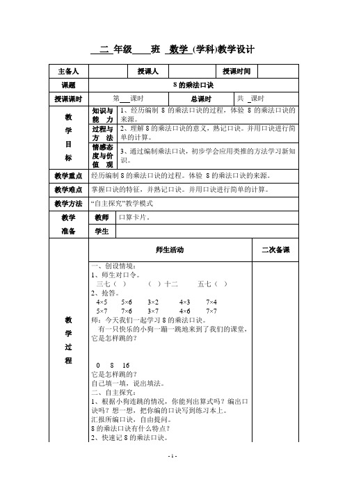 小学二年级《8的乘法口诀》教学设计教案