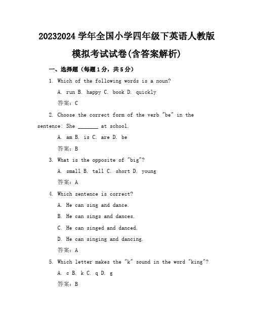 2023-2024学年全国小学四年级下英语人教版模拟考试试卷(含答案解析)