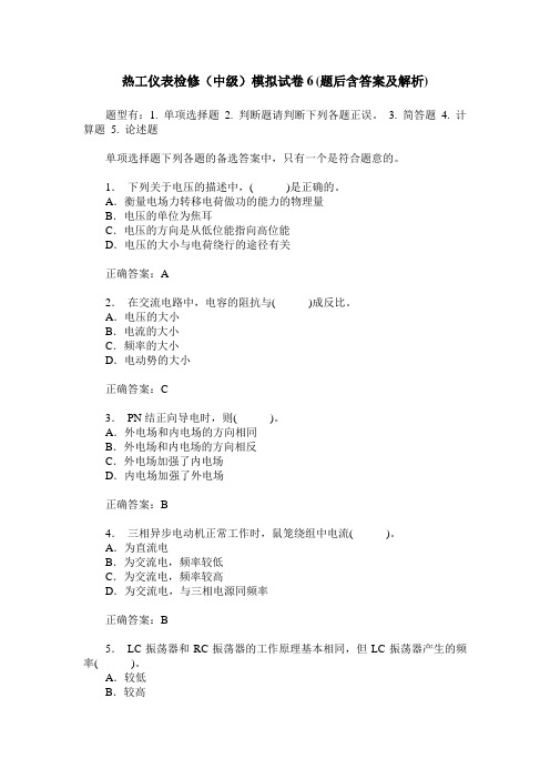 热工仪表检修(中级)模拟试卷6(题后含答案及解析)