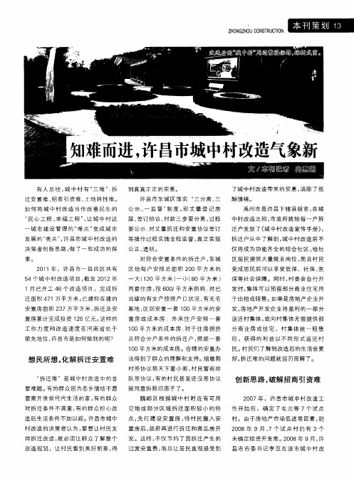 知难而进,许昌市城中村改造气象新