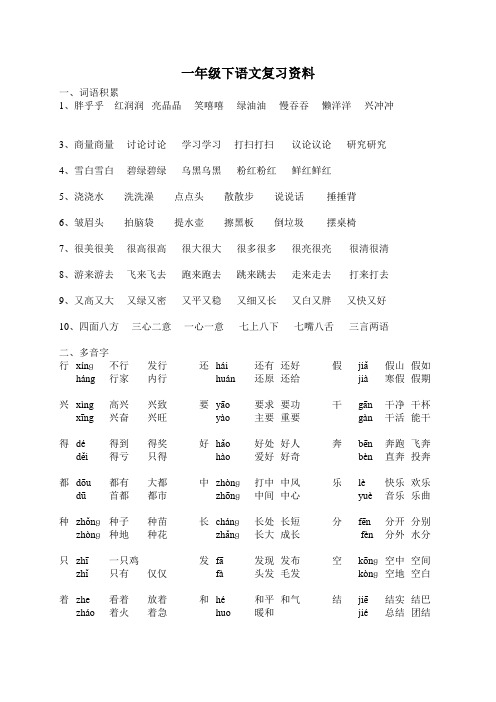 一年级下语文复习资料