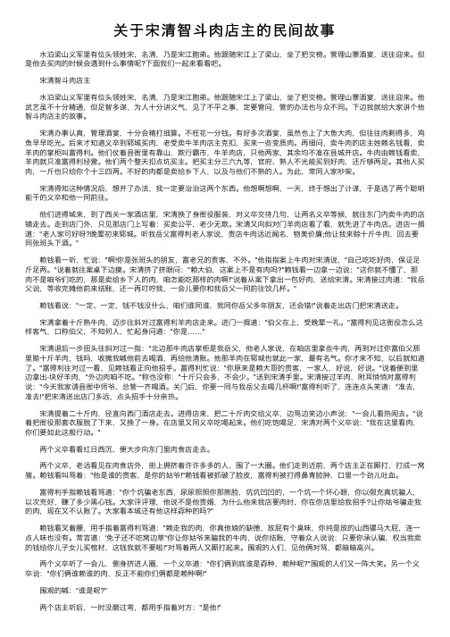 关于宋清智斗肉店主的民间故事