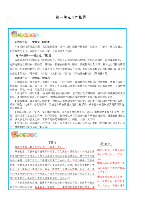 部编版小学语文三年级下册单元写作指导(全册)