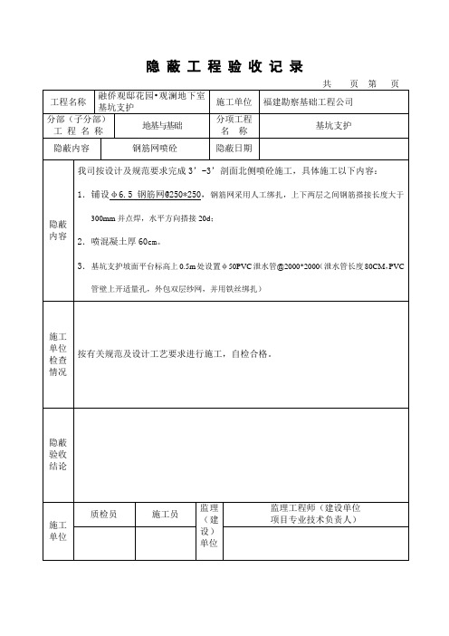 钢筋隐蔽及报验申请表002