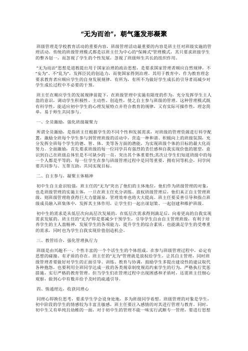 “无为而治”,朝气蓬发形凝聚