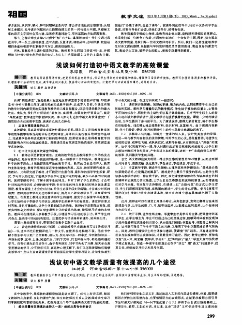 浅谈如何打造初中语文教学的高效课堂