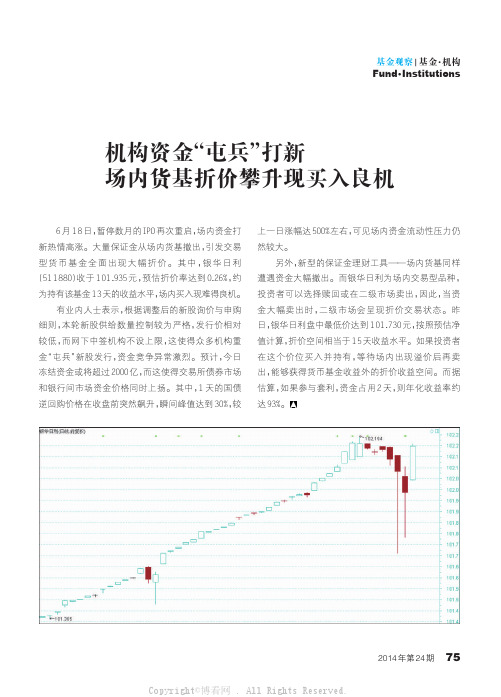 机构资金“屯兵”打新__场内货基折价攀升现买入良机