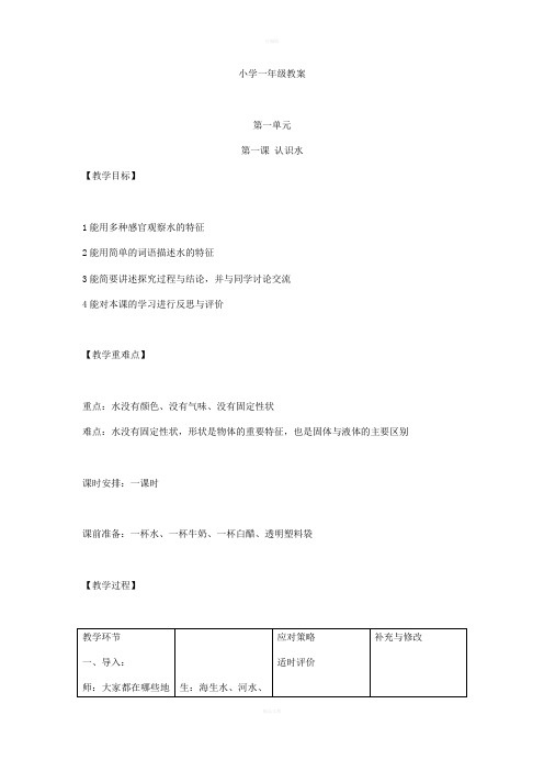 冀教版小学科学一年级下册教案