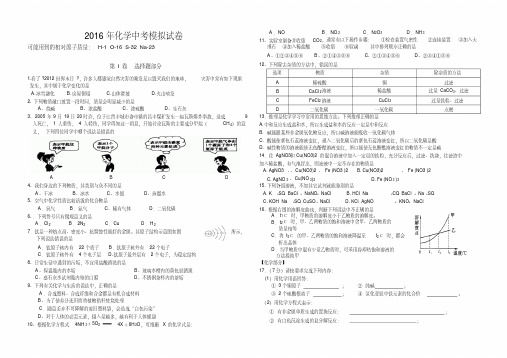 2016年初中化学中考模拟试题.pdf