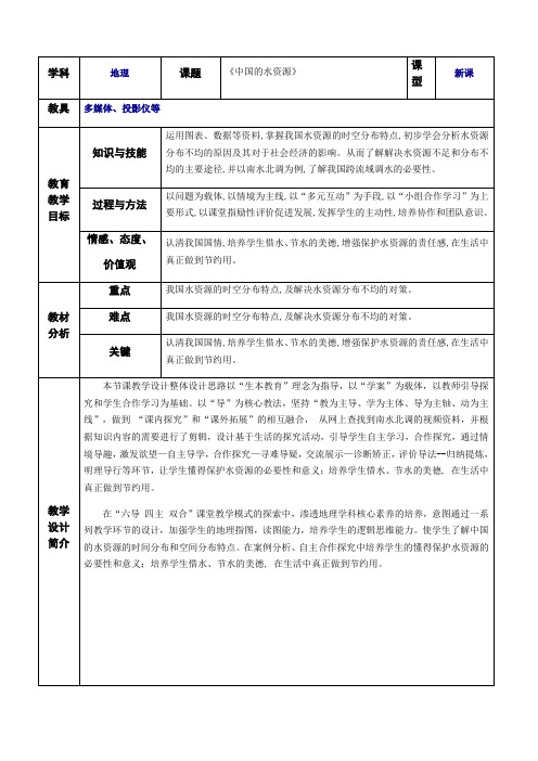 八年级地理上册教案-3.3中国的水资源5-湘教版