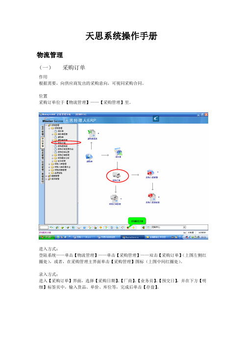 天思采购系统操作手册