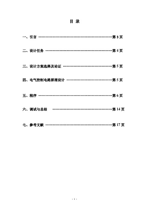 基于PLC的电机转速检测