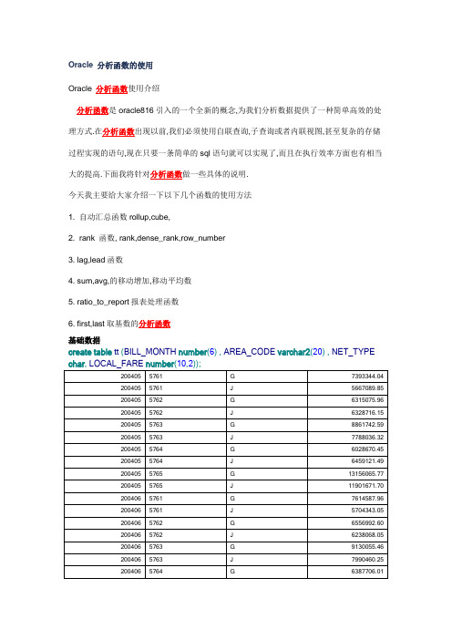 oracle之分析函数