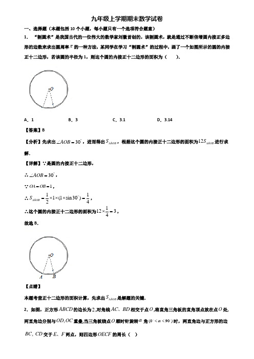 ∥3套精选试卷∥2018年上海市黄浦区九年级上学期数学期末质量检测试题