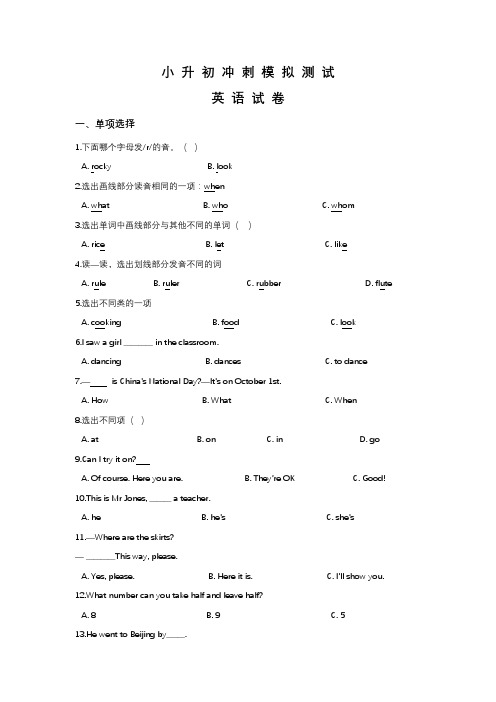 小升初英语模拟试题(四)外研社三起 含答案听力