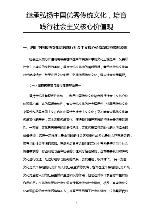 继承弘扬中国优秀传统文化,培育践行社会主义核心价值观