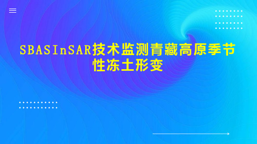 SBASInSAR技术监测青藏高原季节性冻土形变