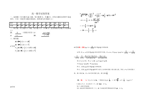 2019高一数学期中试题答案