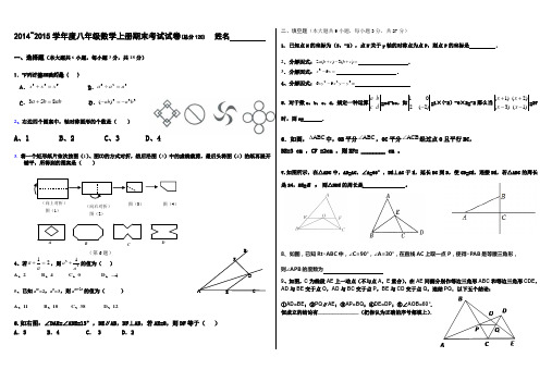 最新人教版2014~2015学年度八年级数学上册期末考试试卷