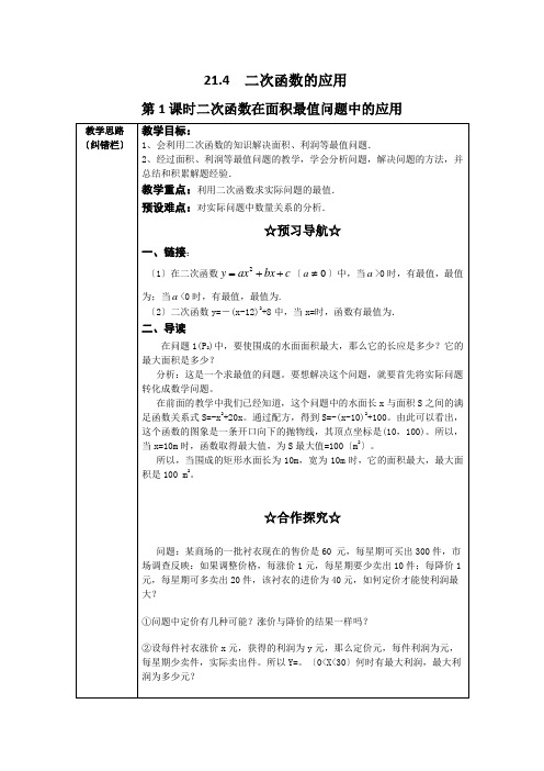 2022年初中数学《二次函数在面积最值问题中的应用3》精品教案