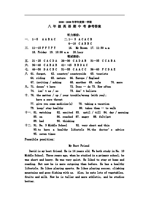 八年级英语期中试题及听力答案