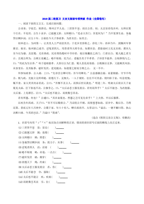 2019届高考语文二轮复习文言文阅读专项突破作业(全国卷用)(3)