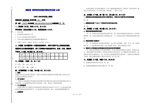 湖南省第一师范学校考试试卷参考答案及评分标准(A卷)