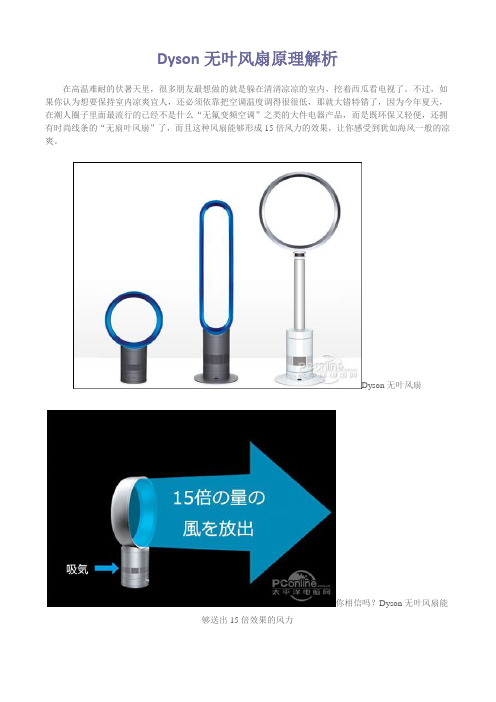 无叶风扇原理解析