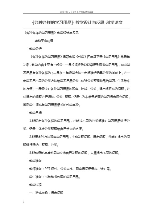 各种各样的学习用品教学设计与反思