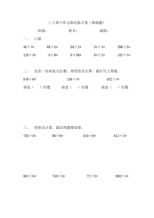 北师大版数学三上《六除法》word练习题1