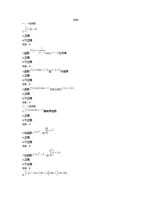 2020年7月全国网络教育统考《高等数学B》试卷及参考答案(5套)