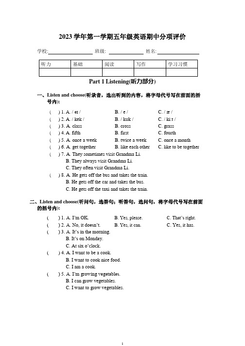 期中测试(试题)牛津上海版(试用本)英语五年级上册(含笔试答案)