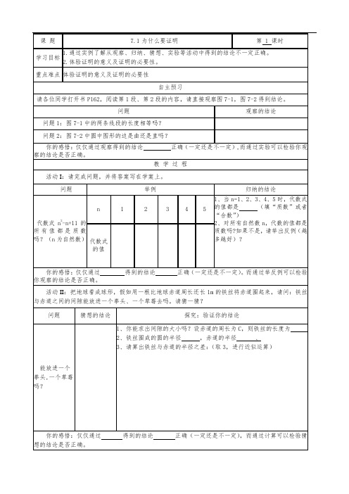 北师大版数学八年级上 省优课精选 7.1 为什么要证明 (