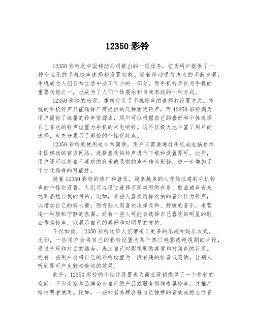 12350彩铃