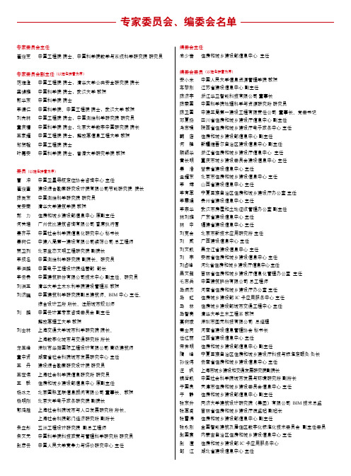 专家委员会、编委会名单